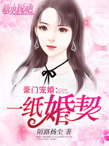 亿万豪门宠婚免费阅读 亿万豪门招我做姑爷短剧在线免费观看全集资讯 --第1张