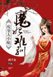 别惹叶小姐她法术通天短剧在线免费观看全集资讯 别惹她全文免费阅读 --第1张