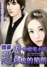 总裁的亿万陷阱，总裁的亿万囚妻短剧在线免费观看--第1张