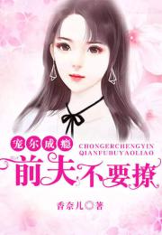 傅渝短剧囚爱成瘾，傅总的宠物情人免费在线观看资讯--第1张