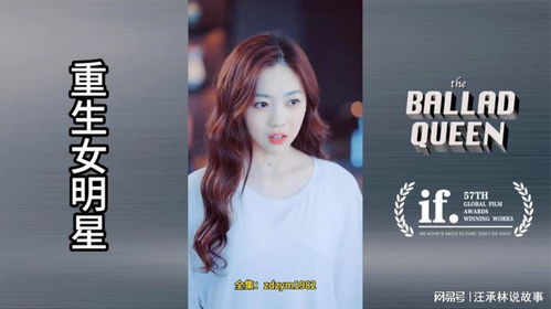 重生之女明星她美又飒，重生之明星女友因爱短剧在线免费观看全集资讯--第1张