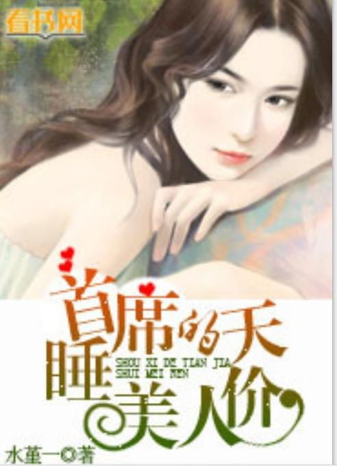 顾总裁的天价前妻，顾总的小娇妻短剧剧情资讯--第1张