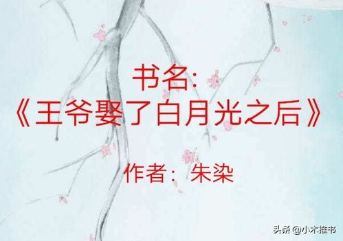 白月光攻略手册，马秋元短剧剧情资讯及免费阅读--第1张