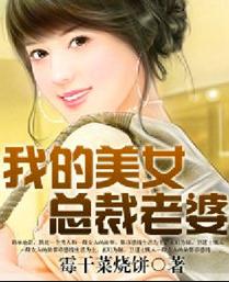 总裁夫人总想气我百度百科 总裁夫人为何那样短剧剧情资讯 --第1张