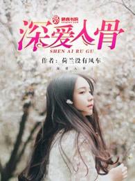 一念情深完整版，爱有韵味短剧剧情资讯--第1张