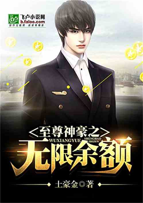 至尊神豪短剧剧情资讯 至尊神豪短剧剧情资讯在线观看 --第1张
