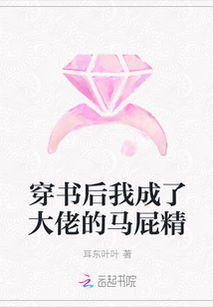 穿书后我成了大佬的心尖宠，穿书后我成了大佬的小心肝免费阅读--第1张