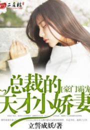 闪婚豪门娇妻马甲藏不住短剧，闪婚豪门全文免费阅读--第1张