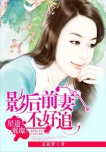 历总前妻不好追，短剧剧情资讯--第1张