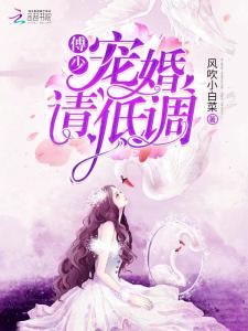 傅少的学霸千金飒爆了--第1张