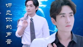 听见你的声音短剧剧情资讯，揭秘听见你的声音的精彩剧情--第1张