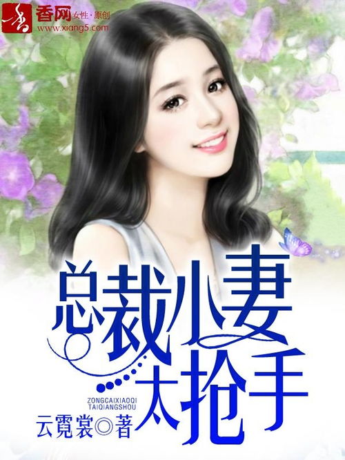 闪婚总裁，太抢手！剧情资讯--第1张