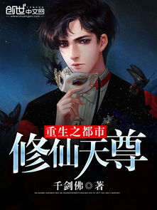 重生之都市修仙，重生都市短剧剧情资讯，独家在线观看--第1张
