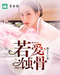蚀骨罪妻短剧剧情资讯 蚀骨小说简介 --第1张