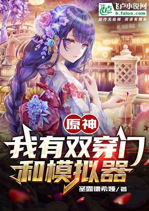 我有一扇奇迹双穿门短剧剧情资讯 我有一扇任意门全文免费阅读 --第1张