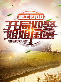 重生开局迎娶姐姐闺蜜短剧剧情资讯 重生开局迎娶姐姐闺蜜短剧剧情资讯在线观看 --第1张