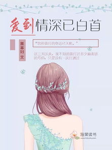 爱到情深已白首，情深相伴，白首不分离的浪漫爱情故事--第1张