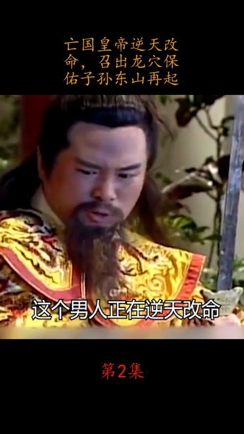 逆天改命从我当皇帝开始，逆天改命需要具备的条件。--第1张