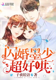 闪婚后陷入爱情小说 闪婚后爱上来自海洋的你短剧剧情资讯 --第1张