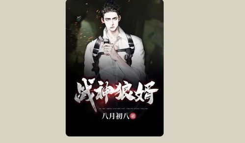 绝世狼婿短剧剧情资讯在线追看--第1张