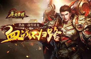 新版屠龙短剧剧情资讯 新版屠龙短剧剧情资讯在线观看 --第1张