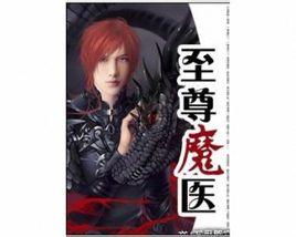 魔临，短剧剧情资讯--第1张