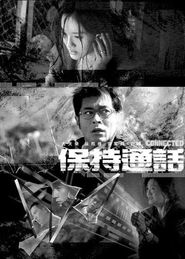 保持通话- 悬疑惊悚短剧，揭示生活中的危机与希望--第1张