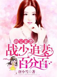 战少追妻宠又撩，短剧精彩剧情分享--第1张