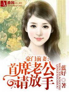 弃婚后高冷女总裁攀我高枝短剧，弃婚总裁请放手--第1张