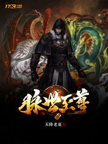 镇世龙帅短剧，龙尊传奇--第1张