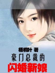 误入豪门我的闪婚攻略短剧剧情资讯 误入豪门免费阅读 --第1张