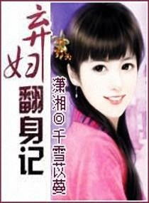 弃妇翻身，首富千金崛起--第1张