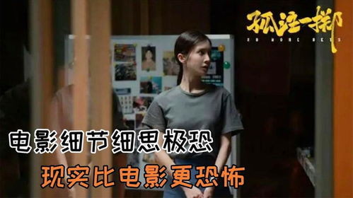 孤注一掷之恐怖大厦，惊悚剧情背后的故事 孤注一掷百科--第1张