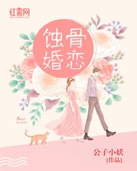 蚀骨婚恋 蚀骨婚情爱已晚短剧剧情资讯 --第1张