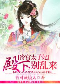 冷宫太子妃长篇短剧剧情资讯 冷宫太子妃简介 --第1张