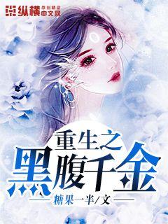 全能千金燃翻天最新章节，全能千金翻云复雨--第1张