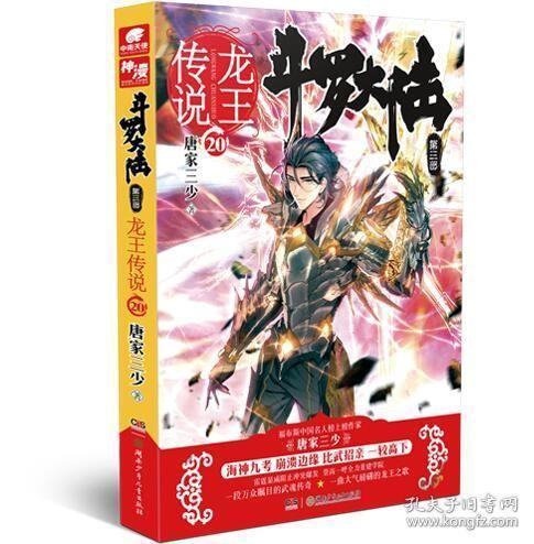 龙王戒小说介绍--第1张