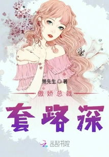 傲娇总裁每天都在争风吃醋，总裁与娇妻的爱情故事--第1张