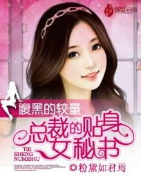 腹黑女秘短剧剧情资讯 腹黑女秘短剧剧情资讯网 --第1张