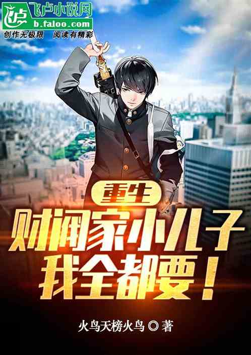 重生我和财阀换了身体之后--第1张