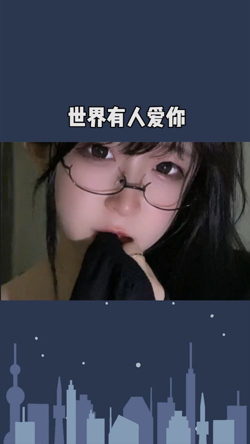 世界之爱，有人爱你短剧--第1张