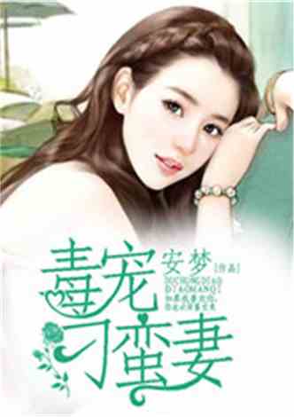 亿万豪门小说 亿万豪门招我做姑爷短剧剧情资讯 --第1张
