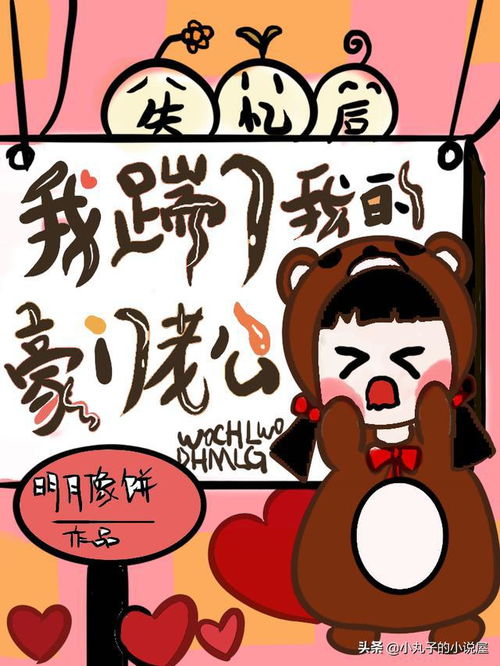 失忆后我踹了我的豪门老公作者:明月像饼 失忆后我一脚踹了渣老公 --第1张