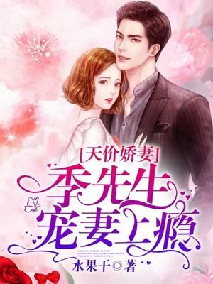 全球贬值之顾少的天价娇妻短剧剧情资讯 顾少的天价逃妻 小说 --第1张