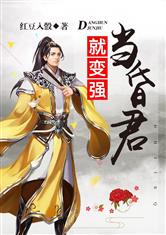 穿越成昏君我知道后续短剧剧情资讯 穿越成昏君是什么小说 --第1张