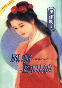 我和老板娘与凤同行，短剧剧情资讯在线观看--第1张