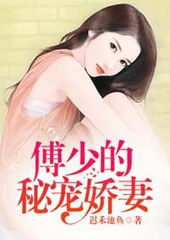 傅少的闪婚免费阅读 新版傅少的闪婚甜妻短剧剧情资讯 --第1张