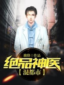 逍遥神医混都市免费阅读全文，短剧全集资讯剧情--第1张