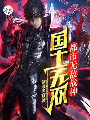 都市无敌战神，全集大结局，精彩短剧等你来看！--第1张
