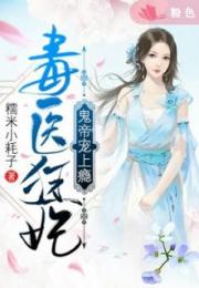 枭王狂妃剧情简介--第1张